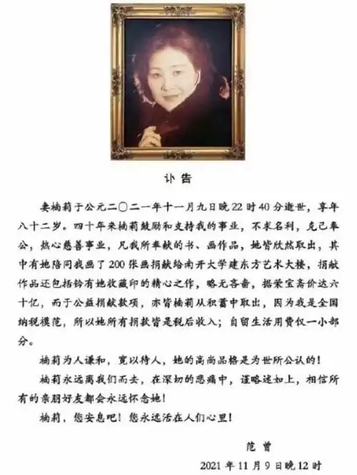 朱军发文悼念师母楠莉生前捐赠画作价值60亿与丈夫恩爱40年