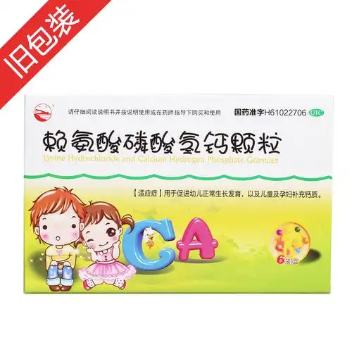 赖氨酸磷酸氢钙颗粒(僮乐)