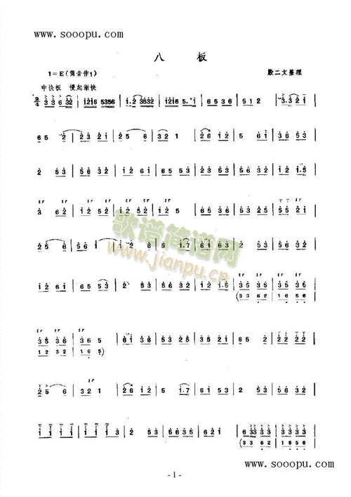 八板 民乐类 唢呐简谱_八板 民乐类 唢呐唢呐谱曲谱_唢呐谱_818简谱