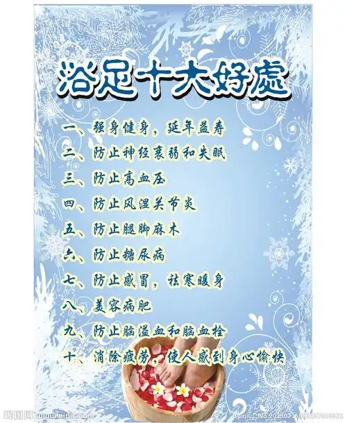 浴足好处设计图__广告设计_广告设计_设计图库_昵图网nipic.com