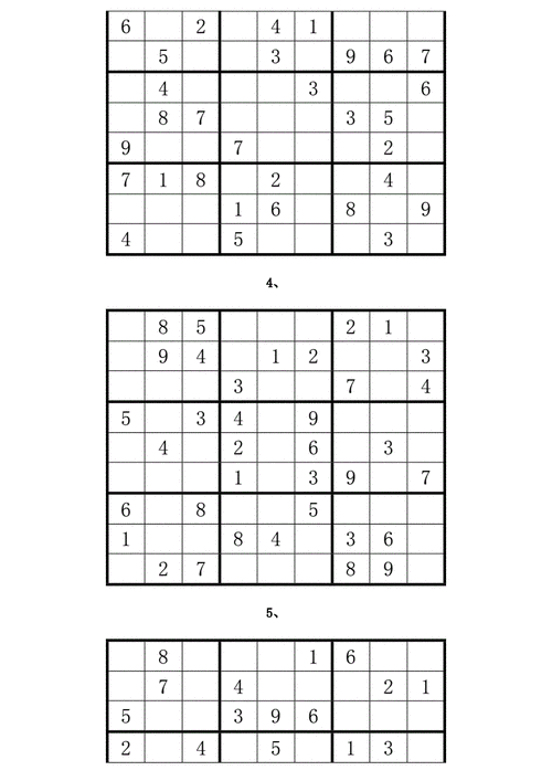 九宫格数独及答案道docx17页