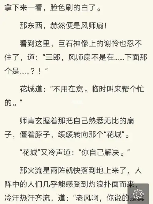 后面出现的花城是黑水啊,真的是黑水啊,风师扇从水师死了之后就在他手