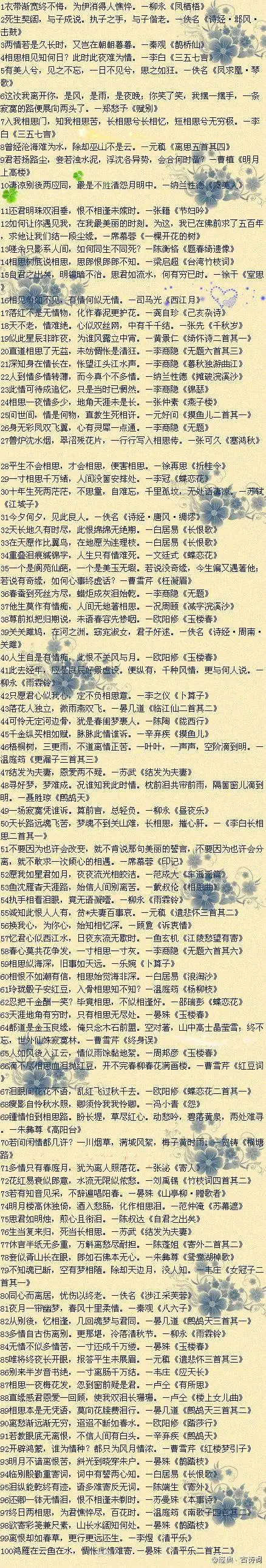 最经典的中国古代100句情诗