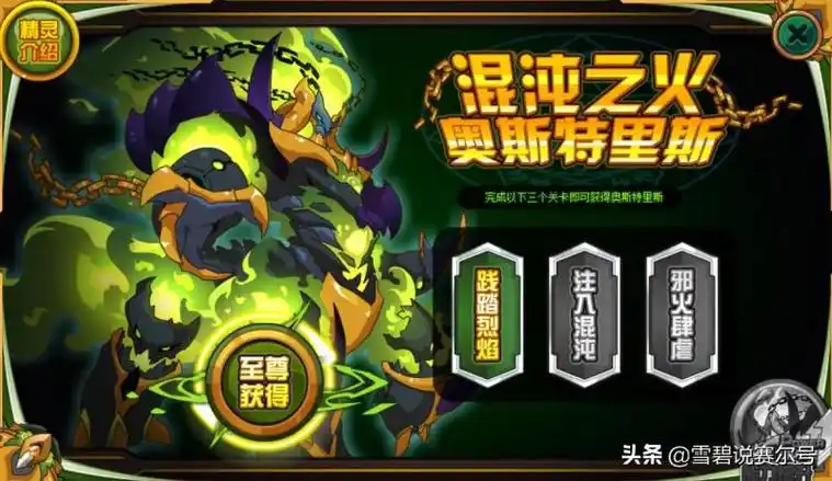 赛尔号奥斯特里斯单精灵(里奥斯技能表)