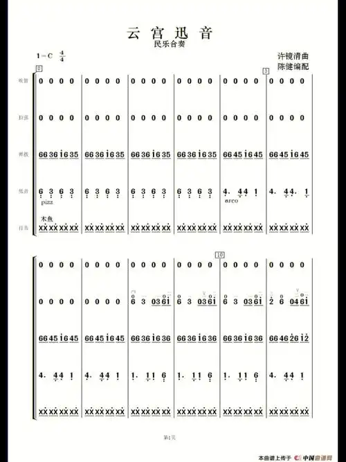 西游记之云宫迅音简谱