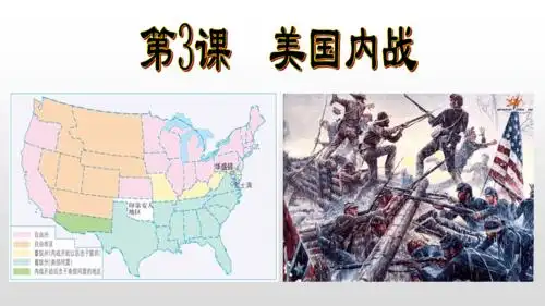 美国内战课件