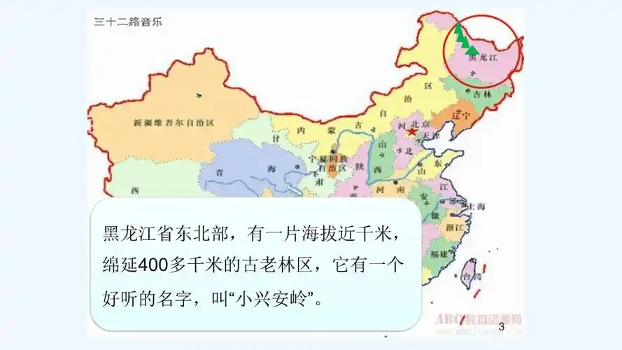 人教版小学三年级上册美丽的小兴安岭课件x