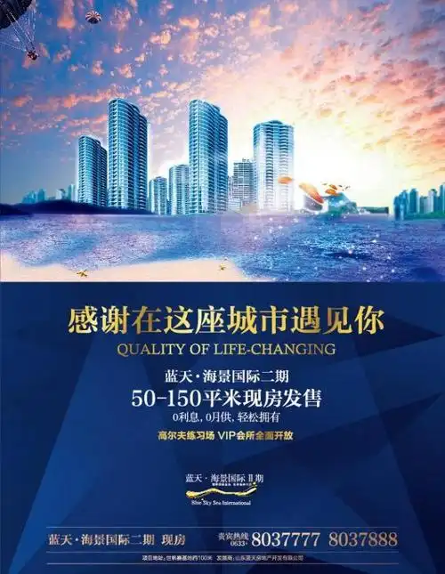 海景楼盘报广图片平面广告素材免费下载(图片编号:517593)-六图网