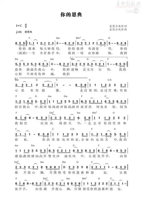 你的恩典(简谱)_其他专辑_基督教歌谱大全