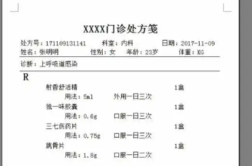 电子处方怎么开?