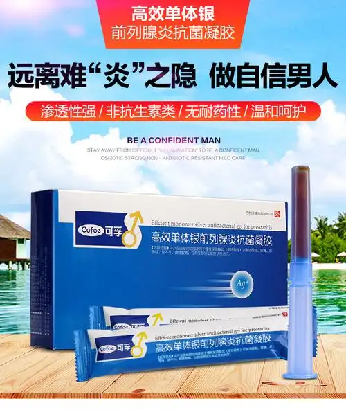 男性慢性前列腺炎治疗医用抗菌凝胶高效单体银男科尿频尿急尿不尽