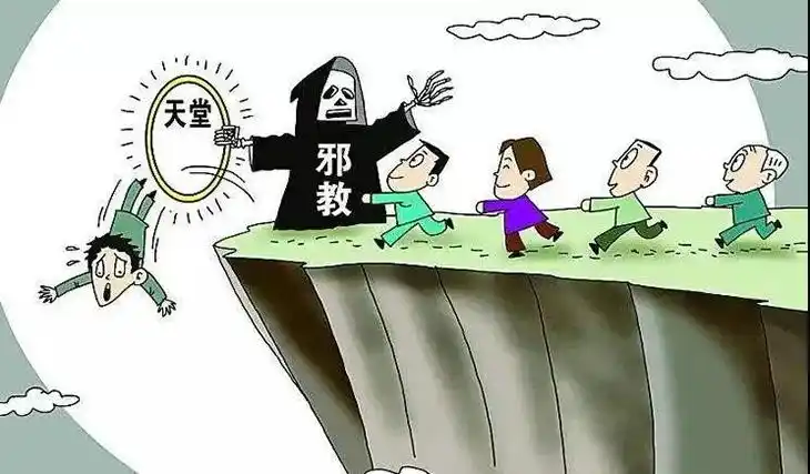 关于奖励举报邪教组织违法犯罪活动线索的通告