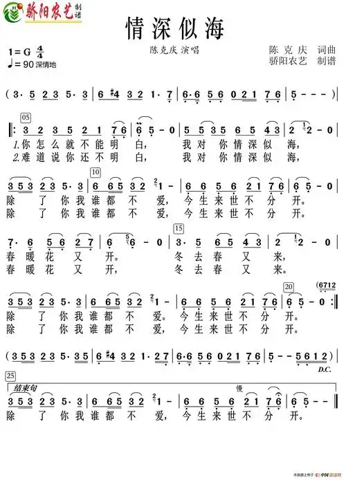 情深似海二胡简谱