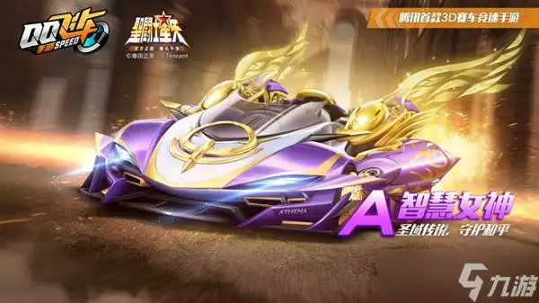 qq飞车手游a车智慧女神赛车特性介绍