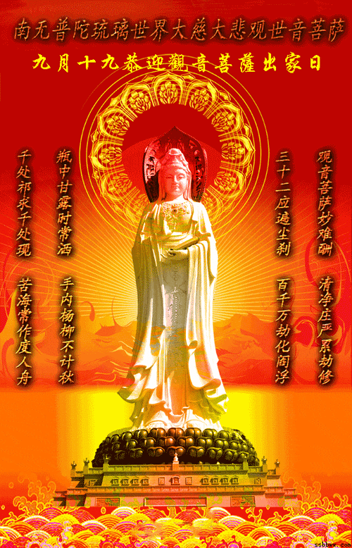 今日农历九月十九《恭迎观音菩萨出家日》卍