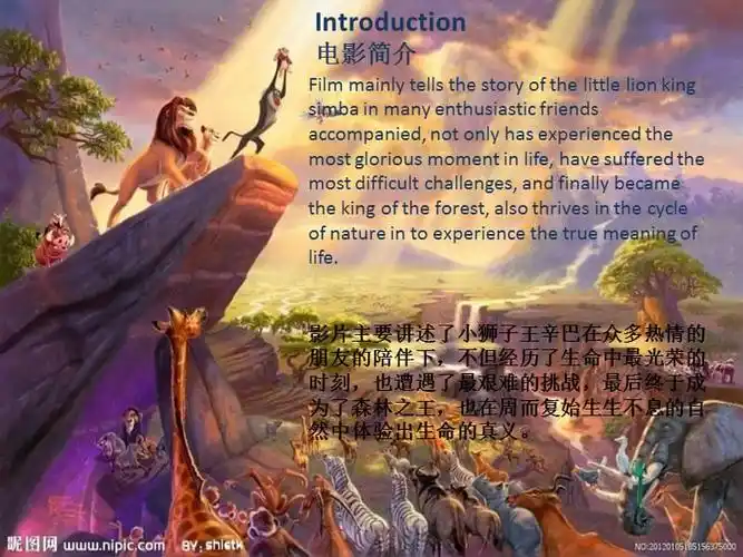狮子王英文版ppt