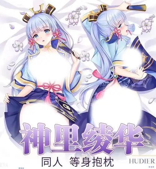 【京闪送】原神抱枕可插入炮架分腿等身抱枕神里绫华二次元原神周边