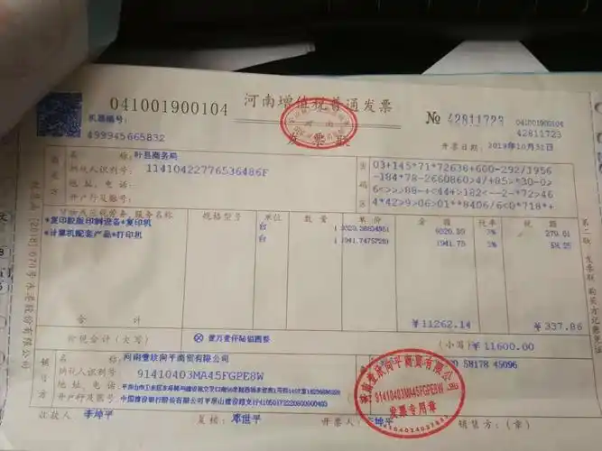 打印复印机发票.jpg