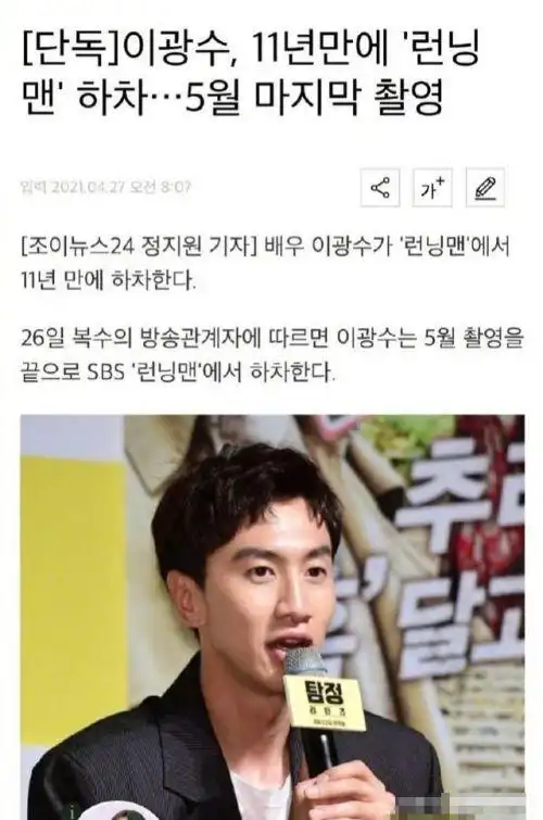 李光洙因健康原因将退出rm粉丝不舍李光洙从rm下车背后真相