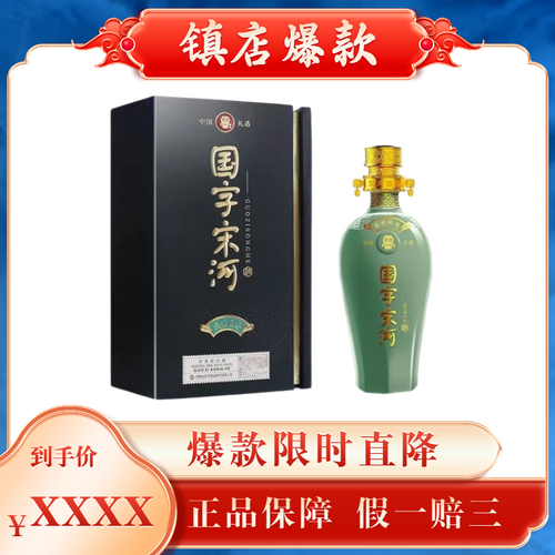 【2020年有售】国字宋河盛世国尊50度浓香型白酒 纯粮酒500ml单瓶
