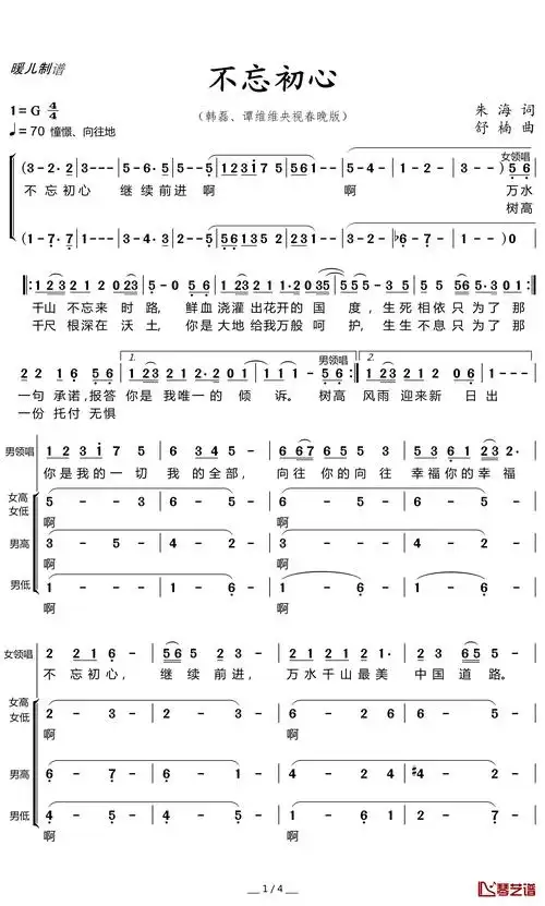 不忘初心简谱歌词韩磊谭维维演唱暖儿制谱