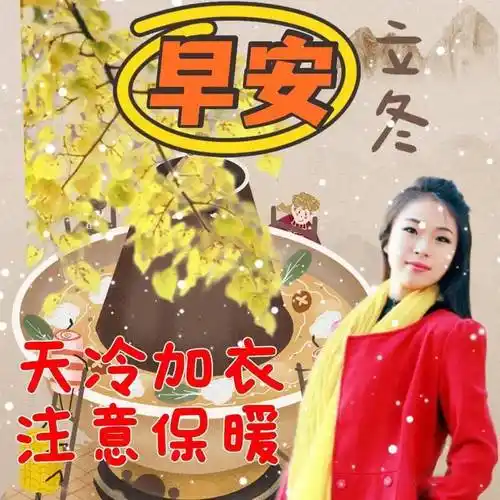 2021天气寒冷注意保暖的早上问候图片带字祝福语聊天早安问候祝福图片