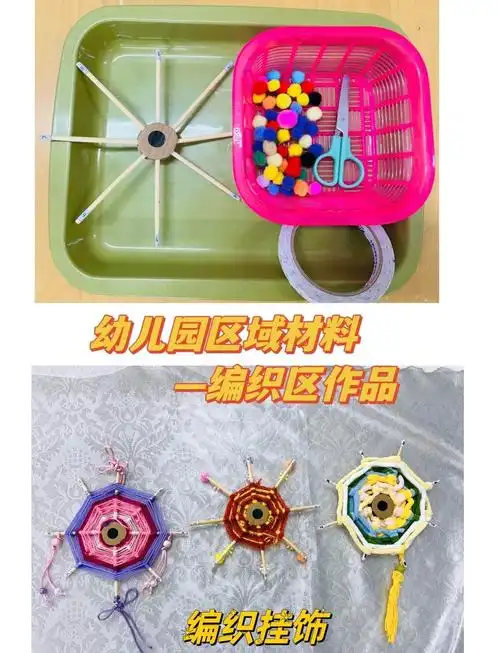 幼儿园编织区材料推荐