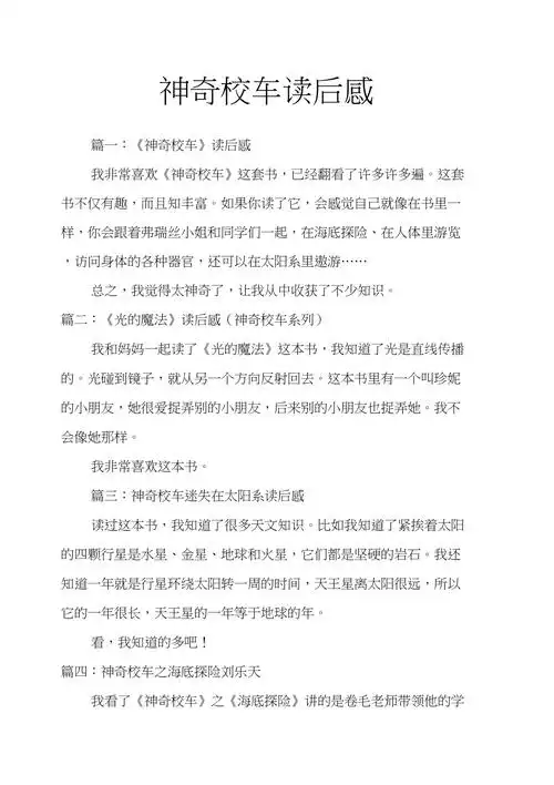 神奇校车读后感