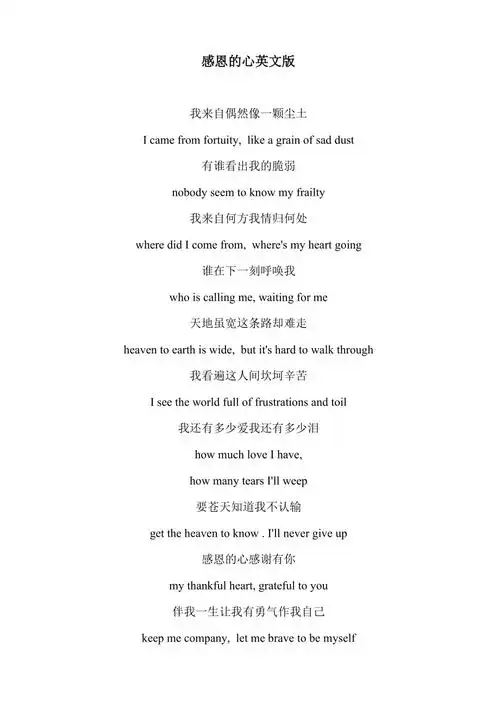 感恩的心英文歌词