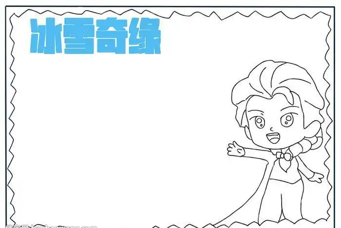 小学生冰雪奇缘手抄报小学生手抄报