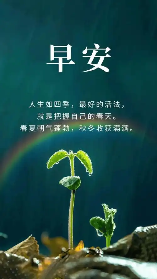 早安语录正能量句子!新的一天,新的开始!