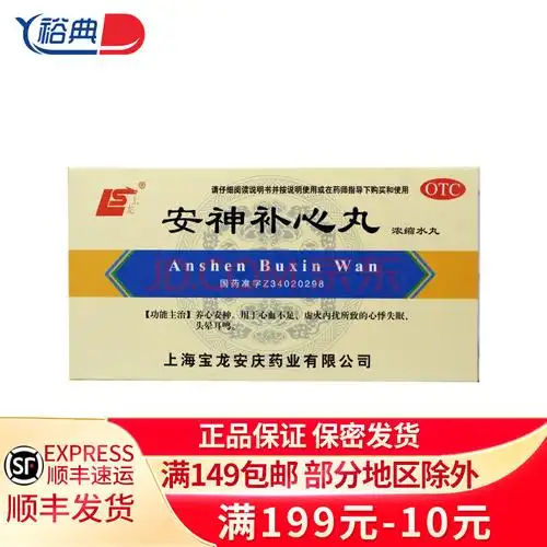 上龙 上海宝龙 安神补心丸(浓缩水丸) 200丸*1瓶/盒 otc 标准装