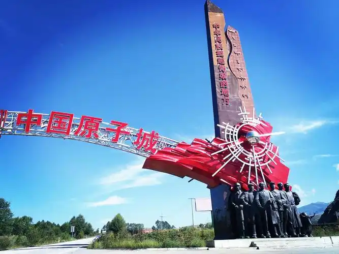 中国原子城纪念门