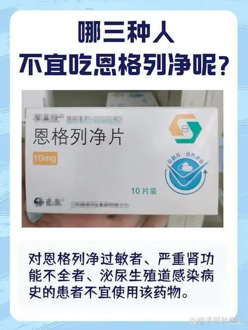 哪三种人不宜吃恩格列净呢?