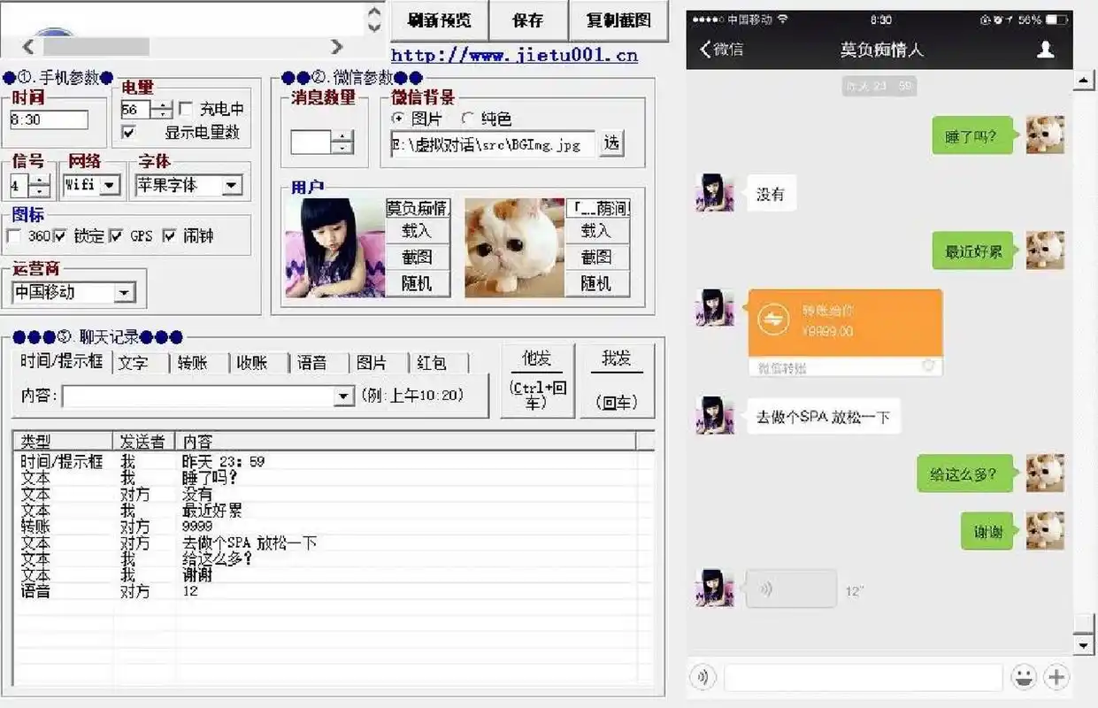 【装逼必备】微信对话截图生成器 一款非常好用的微信对话生成器,所有