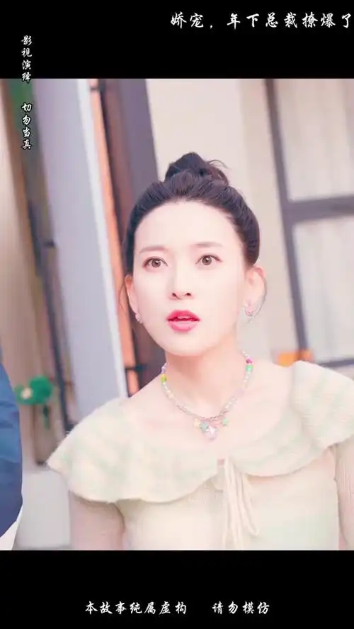 蔺瑞雪和谁演的年下总裁撩爆了 - 抖音