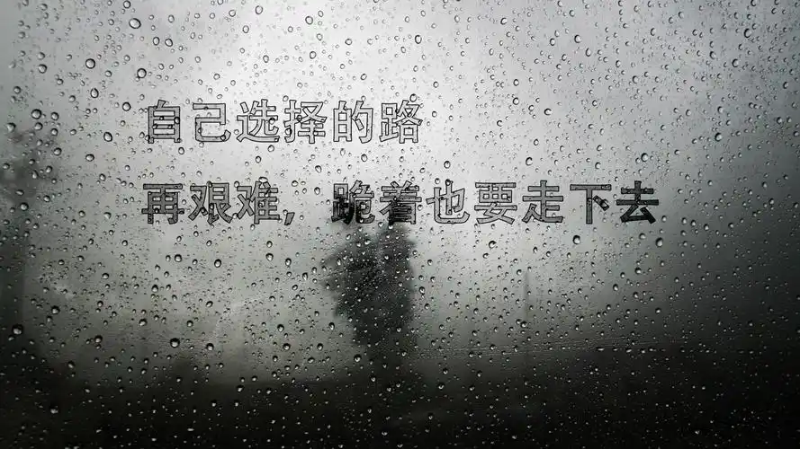 经典励志说说致自己带字图片