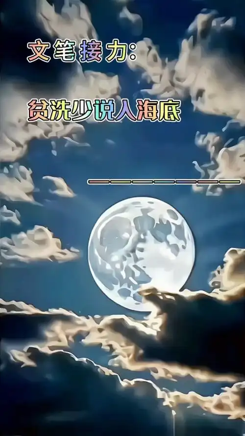 视频歌曲:海底,一支榴莲版本,致郁版 #推荐一首深情好歌 #ai制作原创