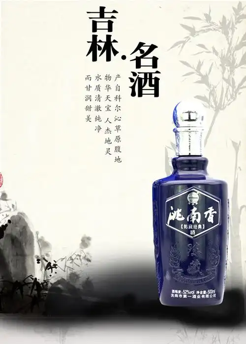 洮南香陈藏经典蓝瓶52度浓香型白酒吉林名酒500ml
