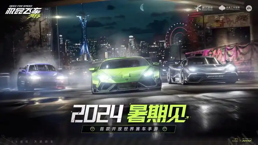 腾讯手游极品飞车集结官宣今年暑期上线
