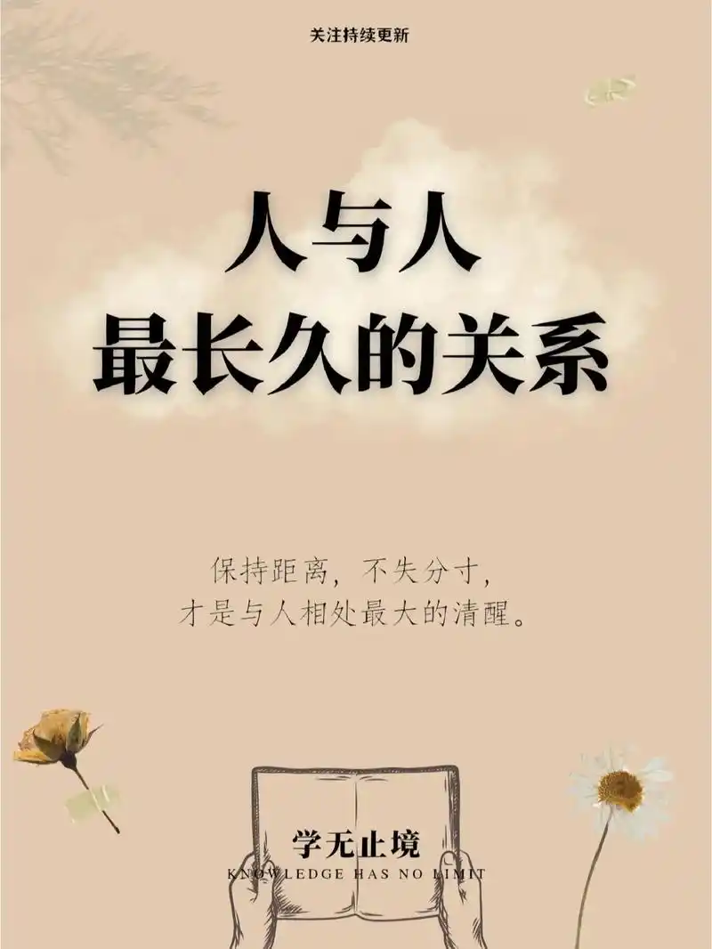 人与人最长久的关系.长久的关系需要互相温暖,更需要适当冷却, - 抖音