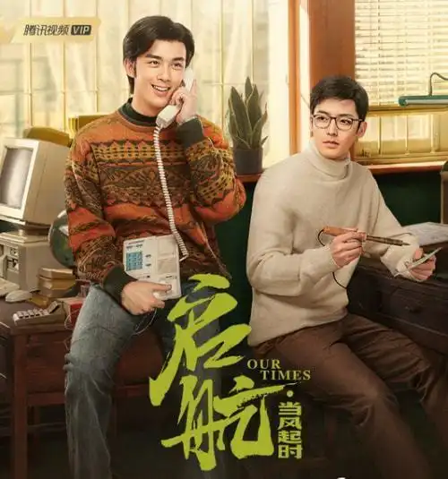 国产电视剧《启航:当风起时超前点播》白度芸(全1-36集全)