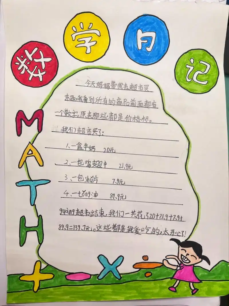 二年级数学日记 寒假数学日记,图文并茂