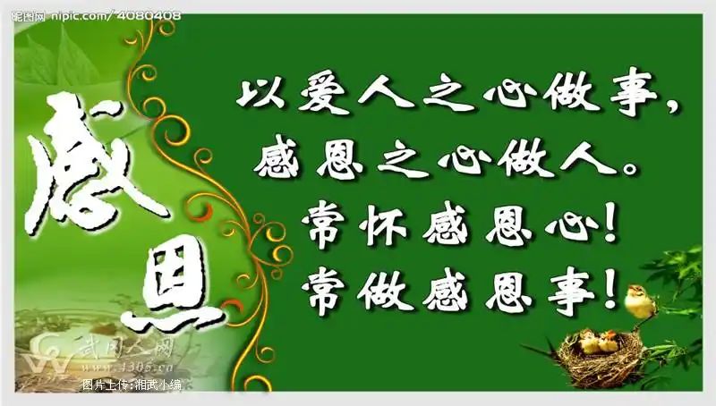 时光穿梭机 > 2015-12-16发表的文章 【小城旧事】对贵人学会感恩, 对