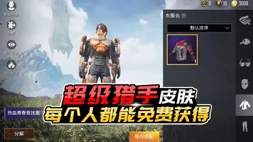 君君解说:超级猎手皮肤,每个人都可以免费获得,简直太帅了