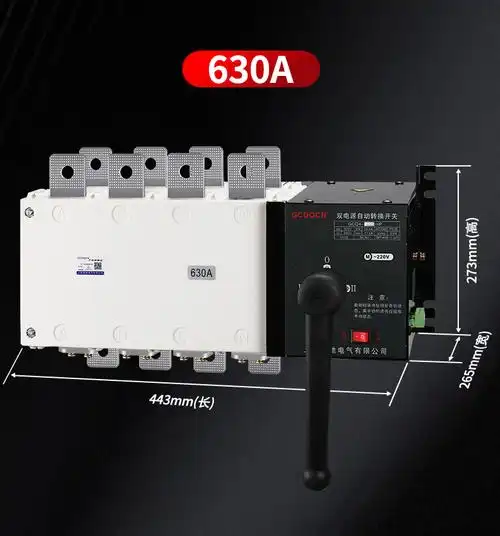 隔离型pc级双电源自动转换开关380v三相四线100a400a630a切换器4p玛堤