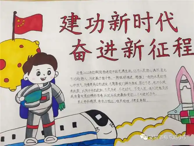 建功新时代奋进新征程手抄报简单