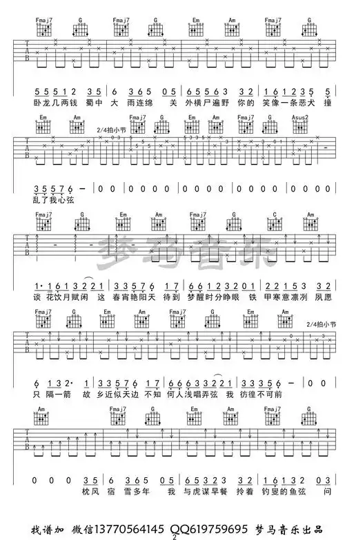 盗将行吉他谱-花粥-c调弹唱谱-吉他弹唱演示