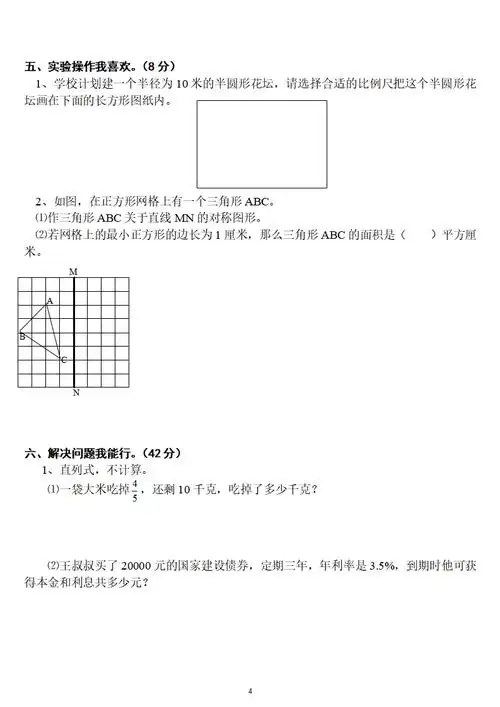 2024人教版数学小升初模拟试卷 答案