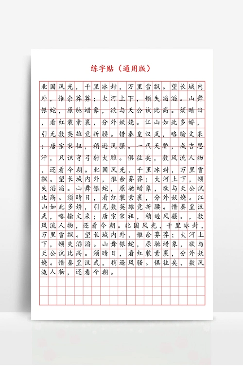 练字帖练字本(方格)